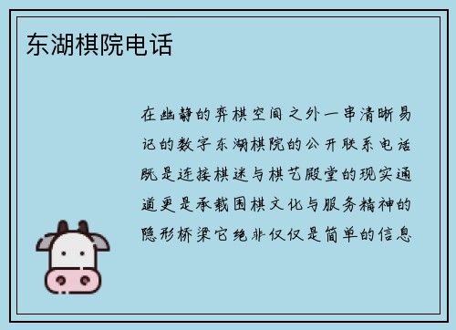 东湖棋院电话